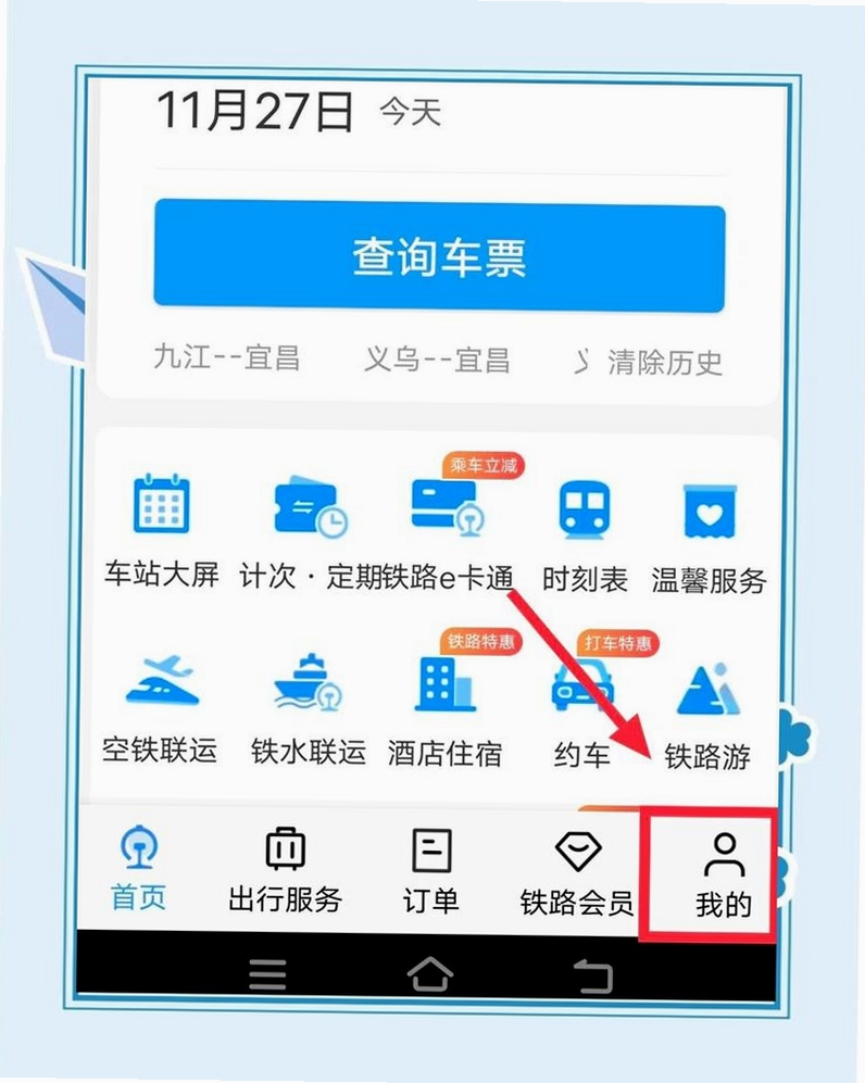 火车高铁余票助手运行截图