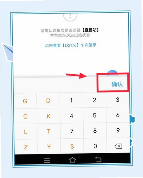 火车高铁余票助手运行截图