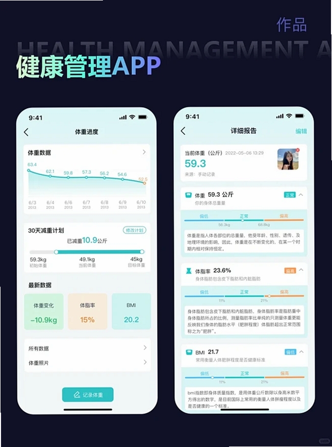山海迹 健康管理 软件界面