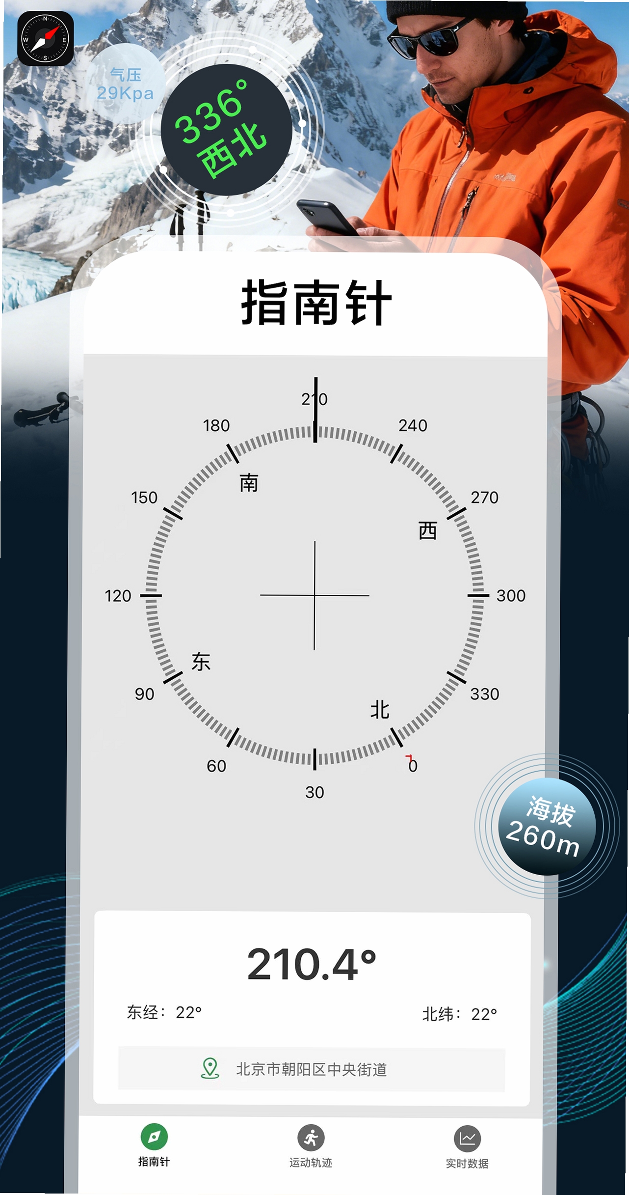 山海迹 运动记录 使用教程