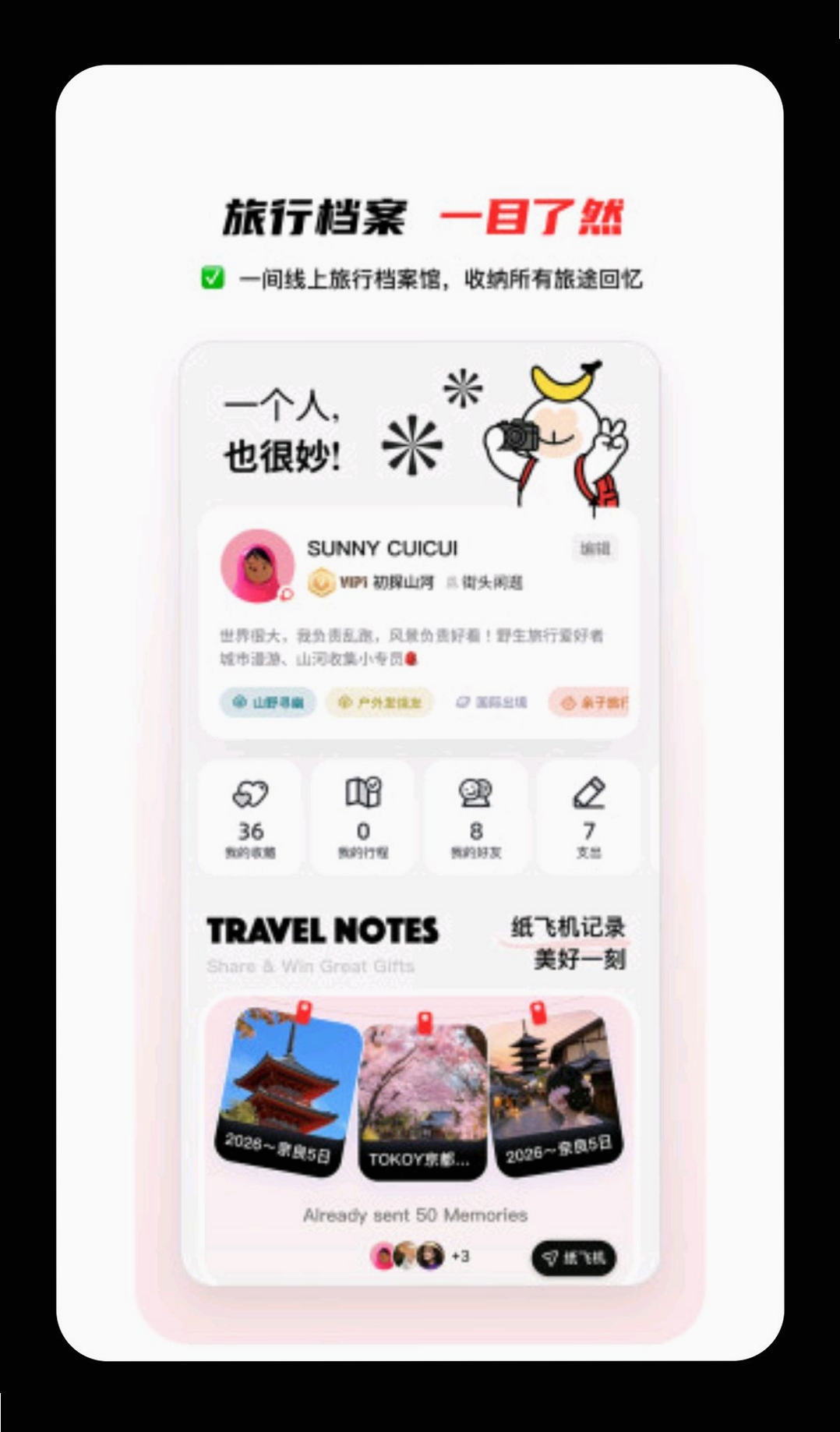 山海迹运行截图
