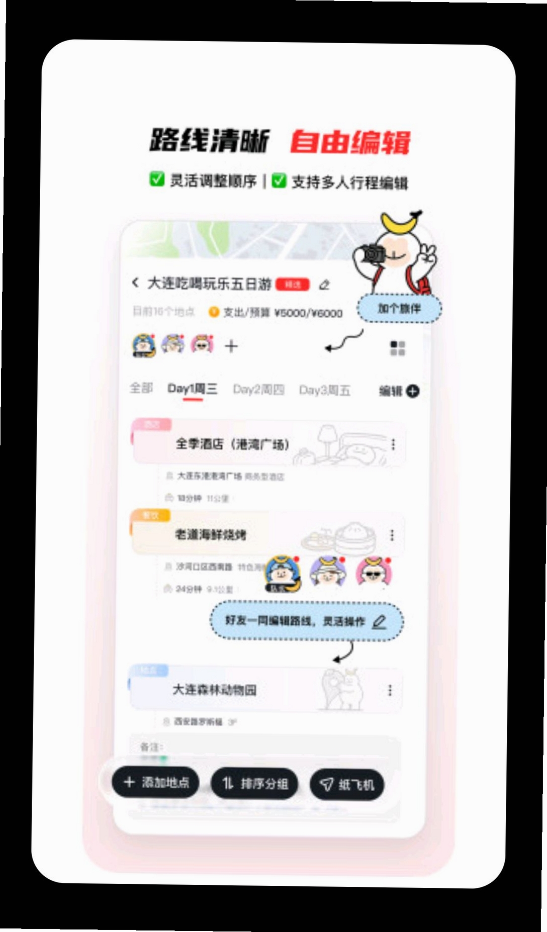 山海迹运行截图