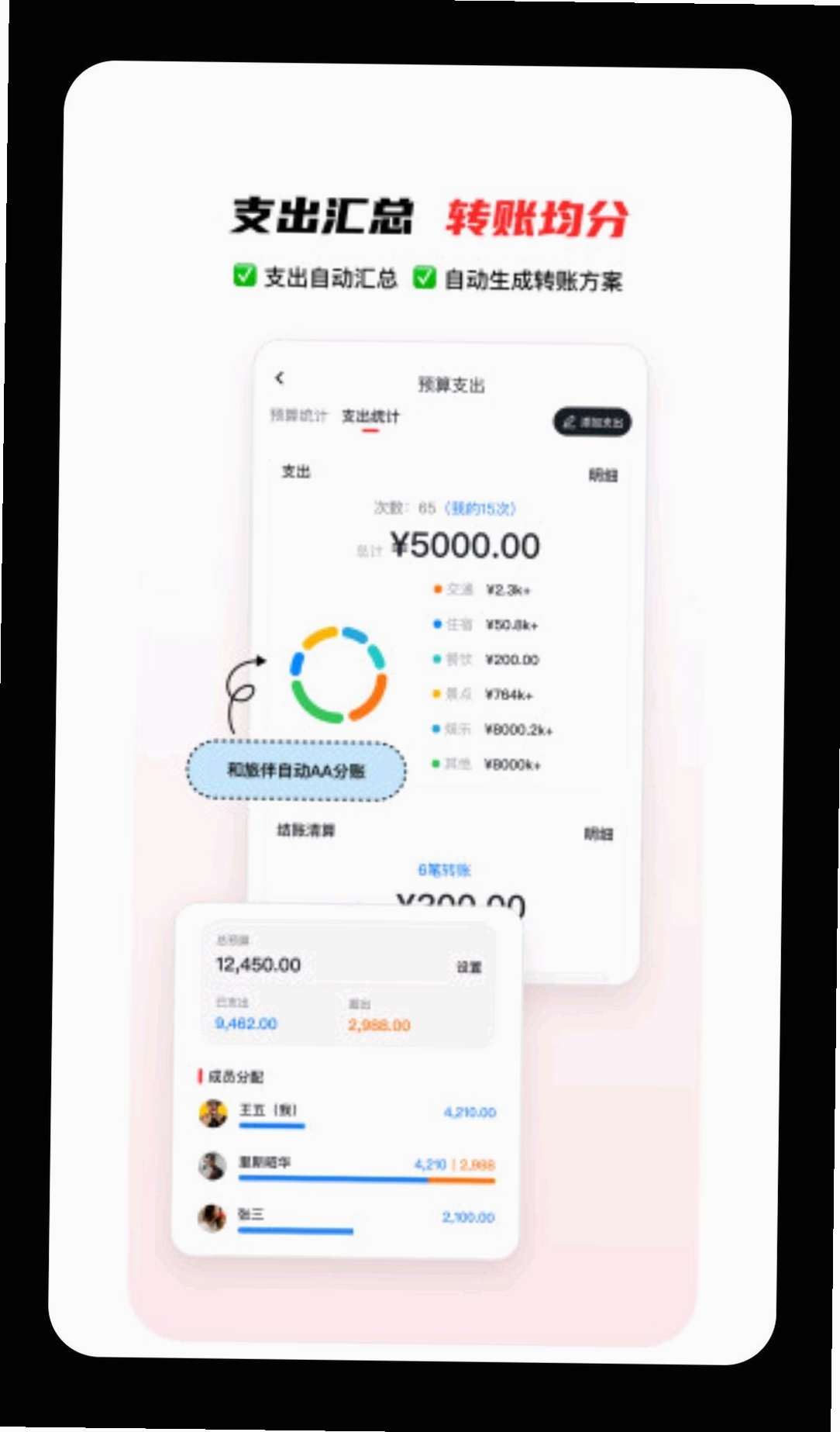 山海迹运行截图