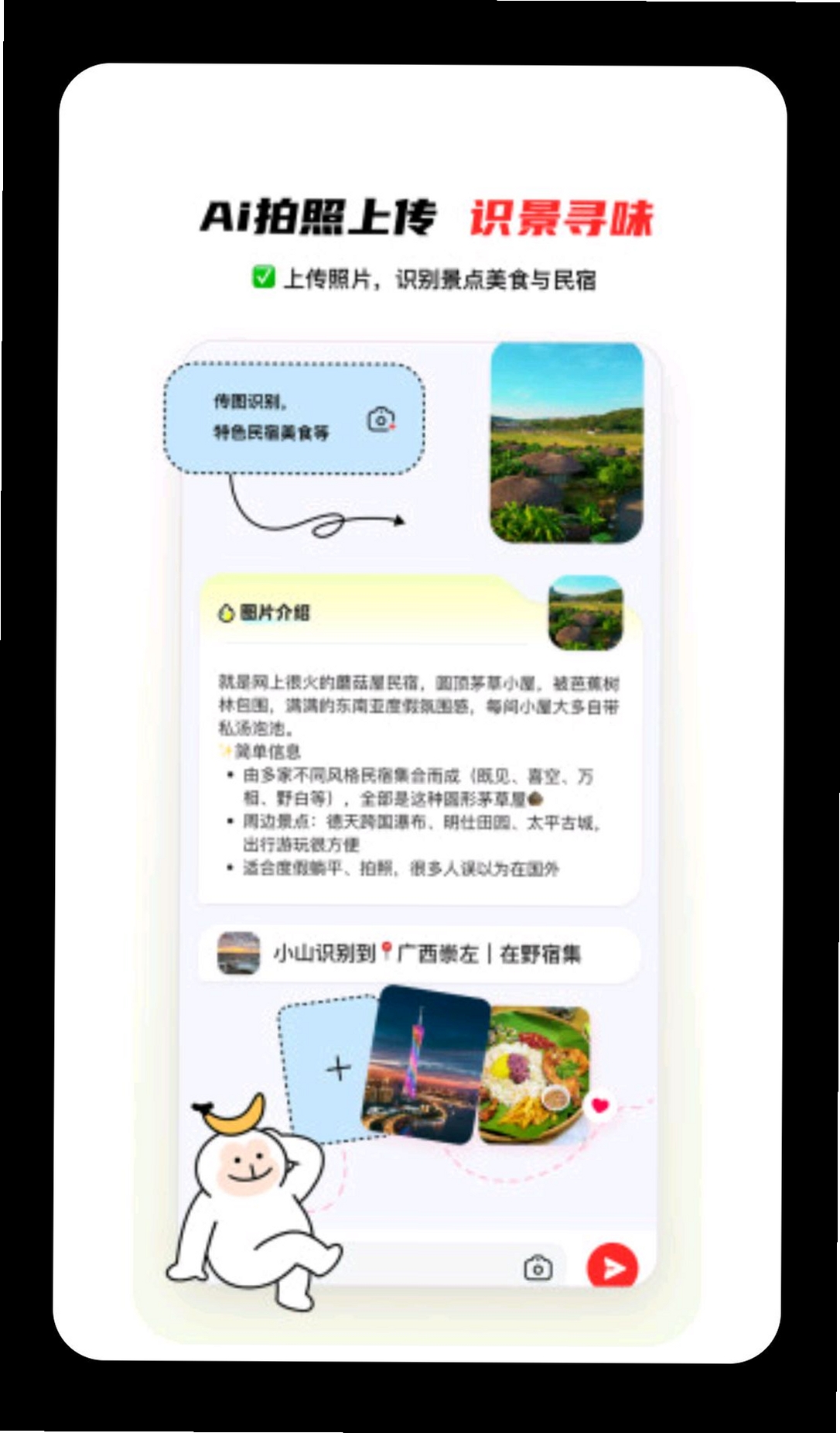 山海迹运行截图