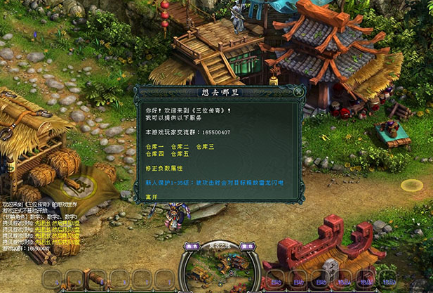 三位传奇 单机版 pc版运行截图