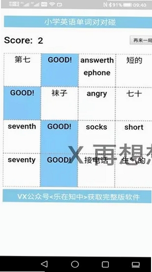 英语对对碰 单词配对 游戏截图