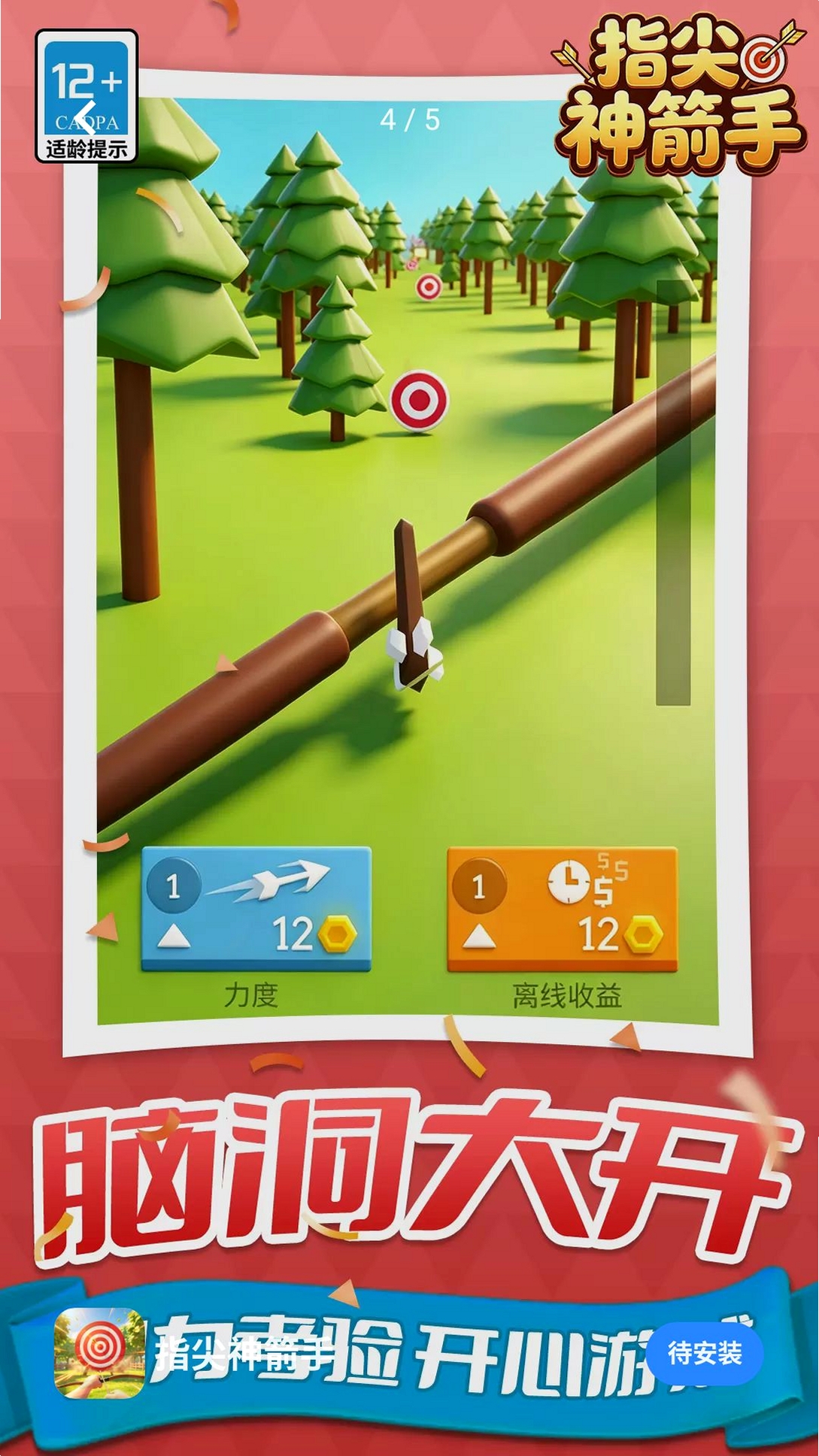 指尖神箭手运行截图