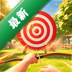 指尖神箭手1.1.1 休闲射箭手游