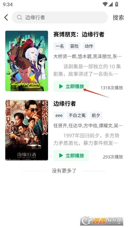 茶杯狐运行截图