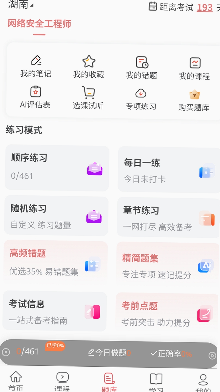 网络安全工程师运行截图
