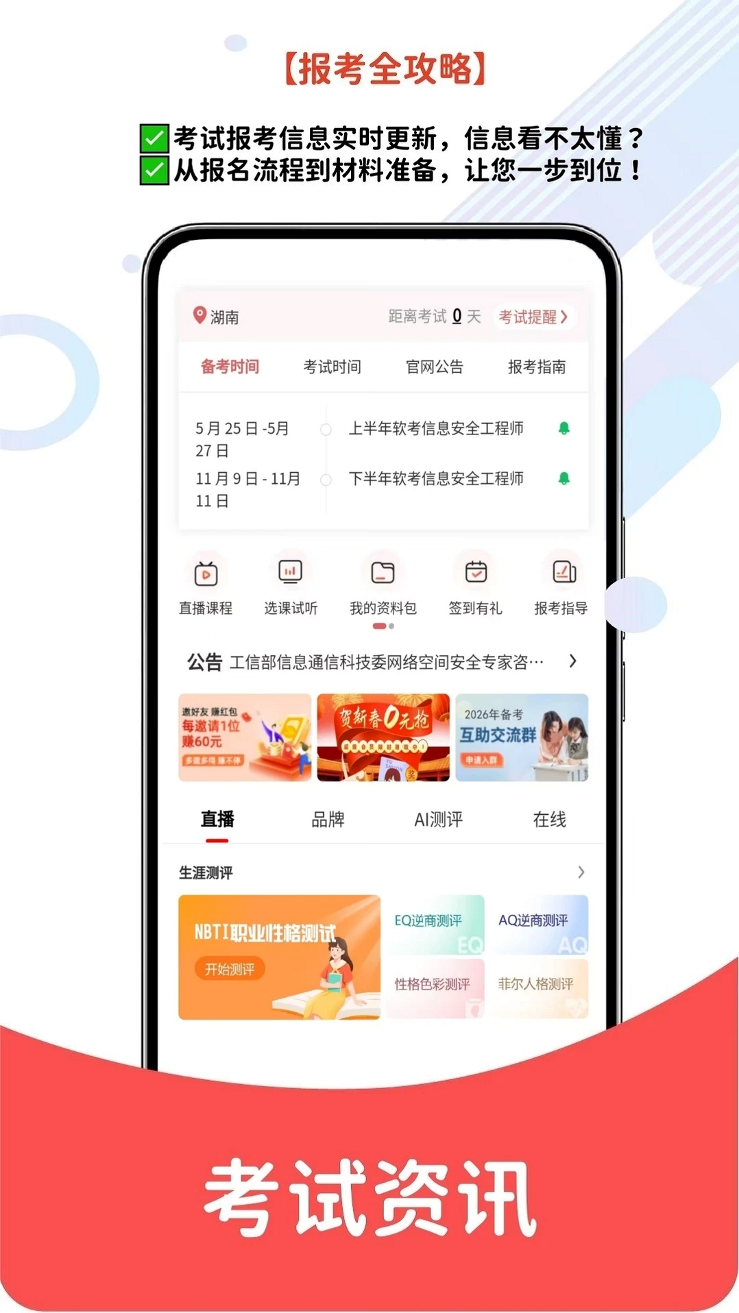 网络安全工程师运行截图