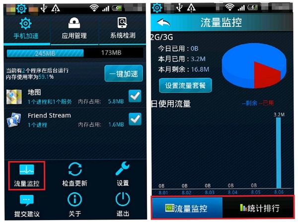 手机流量监控软件哪个好