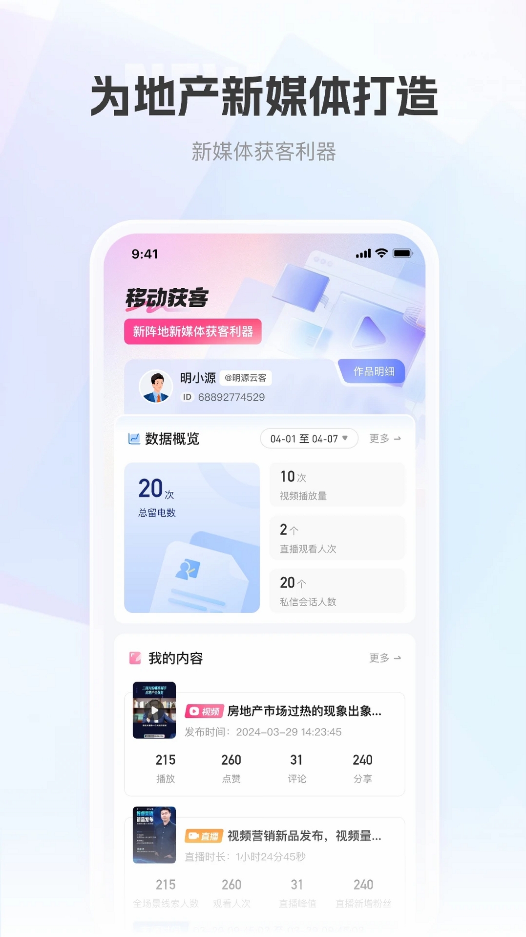 移动获客运行截图
