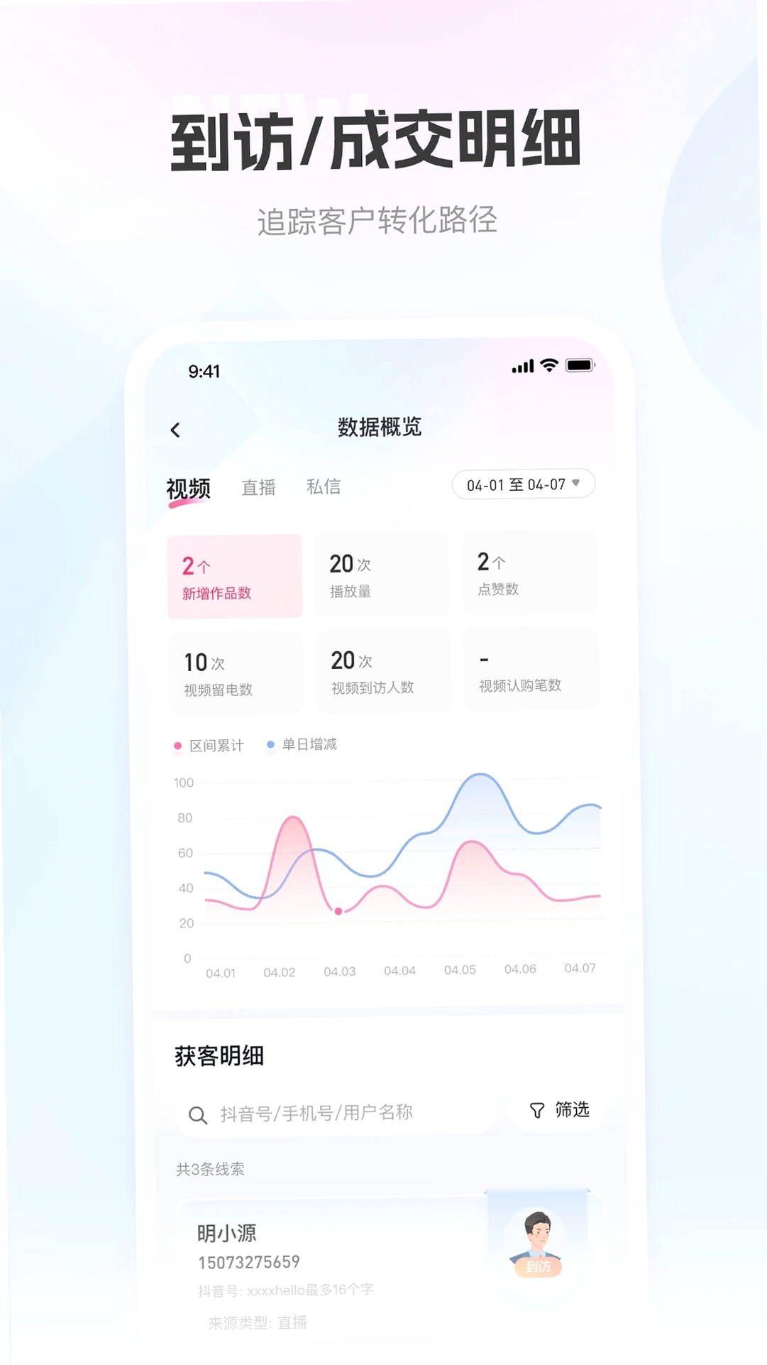 移动获客运行截图