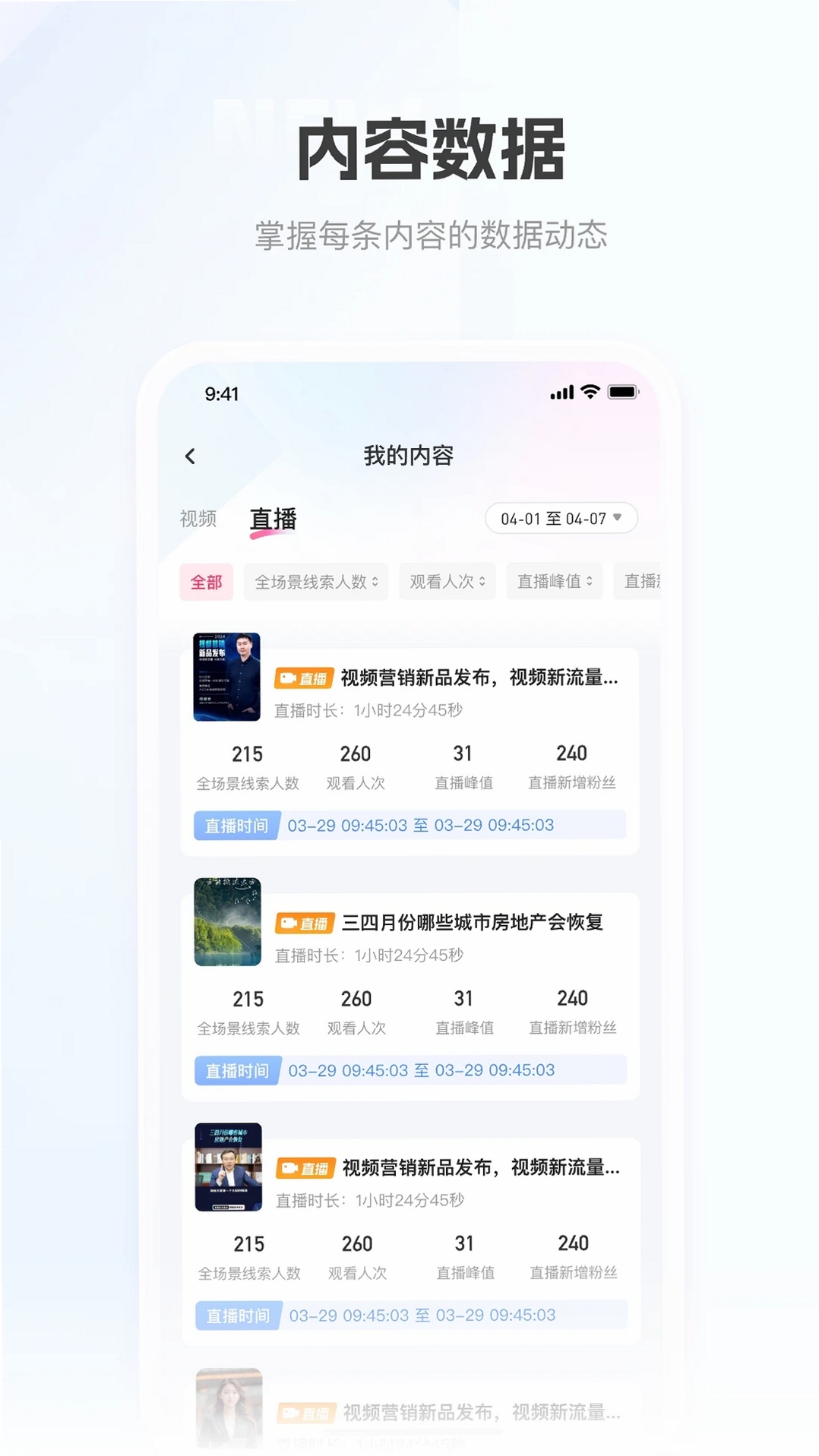 移动获客运行截图