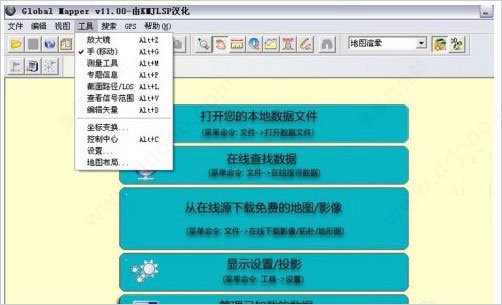 Global Mapper 20中文激活版运行截图