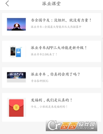 派业速运