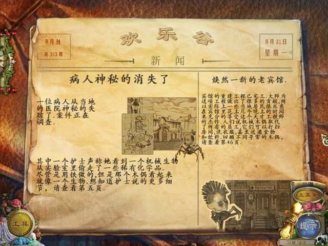 木偶秀5:未完成的命运运行截图