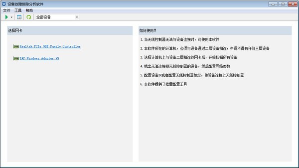 呼叫器配置工具 常见故障 排除方法