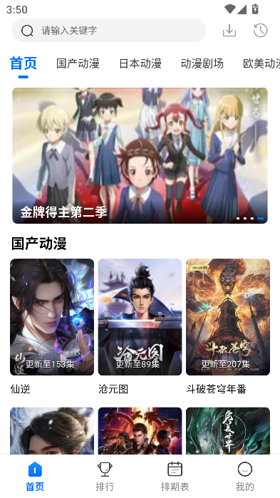 动漫国app免费会员全解锁运行截图