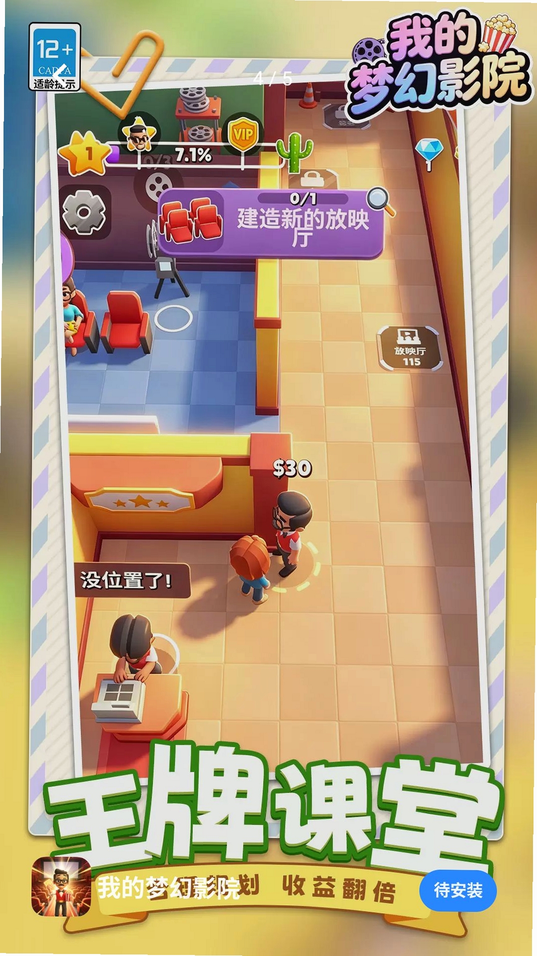 我的梦幻影院运行截图