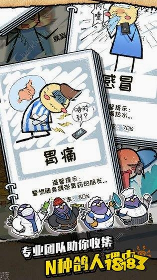 我是鸽王游戏攻略教程