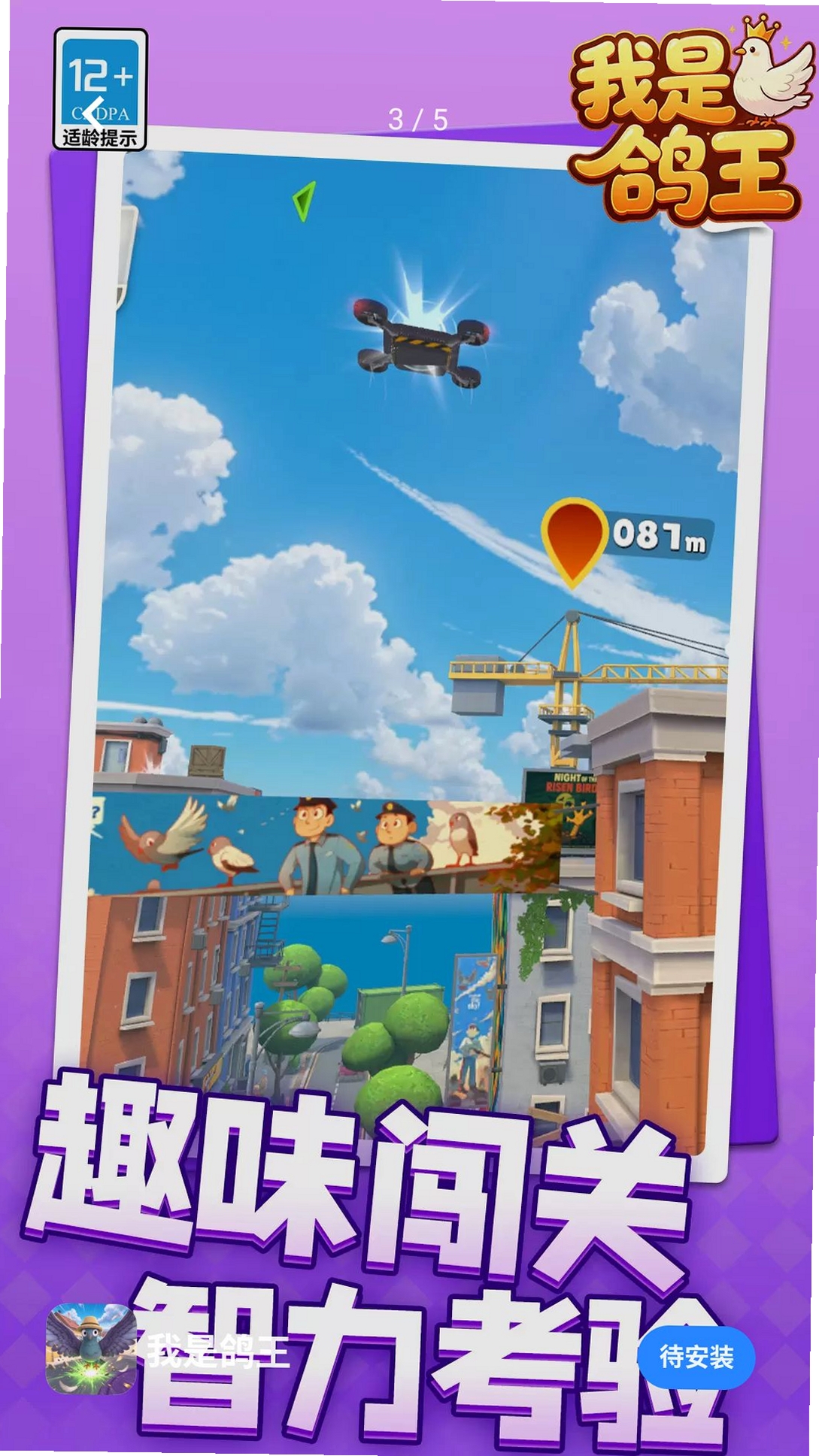 我是鸽王运行截图