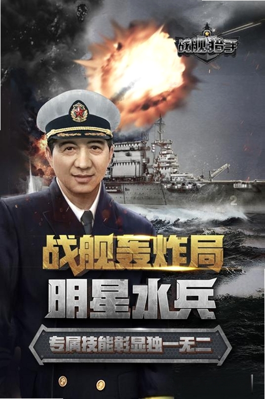 战舰猎手运行截图