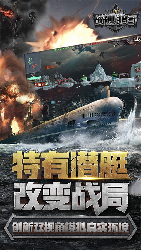 战舰猎手运行截图