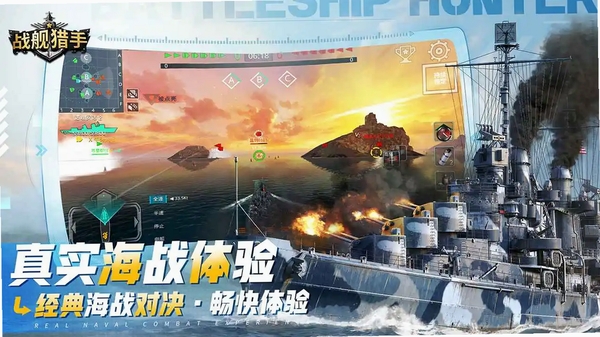 战舰猎手运行截图