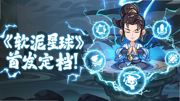 软泥星球运行截图