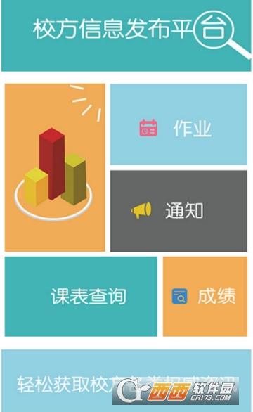家校一掌通
