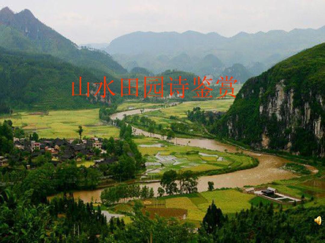 洛华诗词 山水田园名句赏析配图