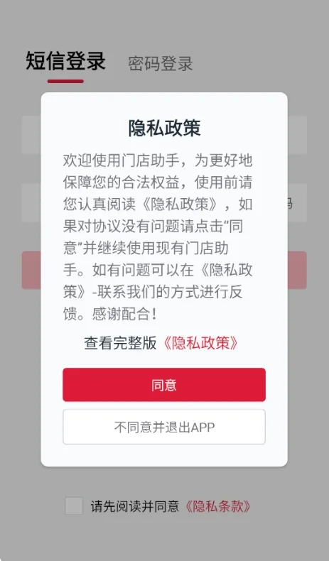 塔塔门店助手运行截图