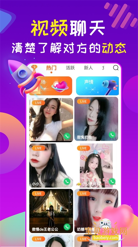 星诱视频聊天高清流畅的视频通话界面展示