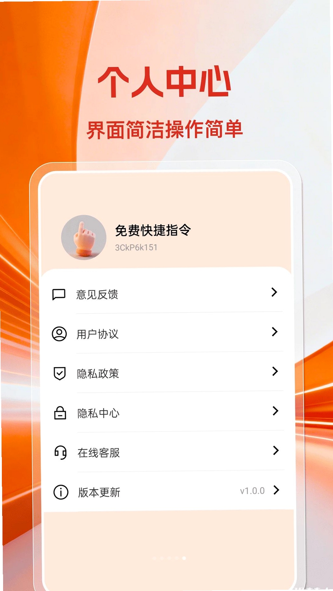 免费快捷指令组件运行截图