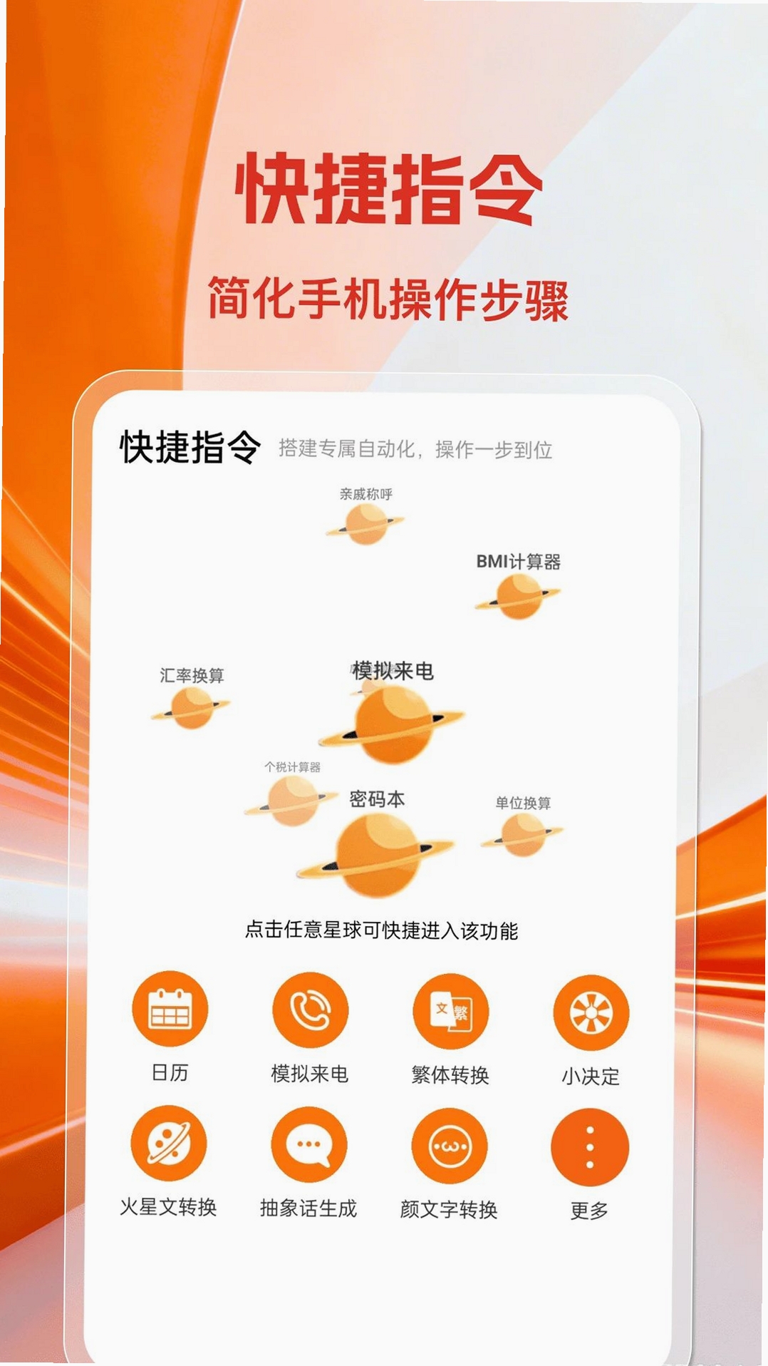 免费快捷指令组件运行截图