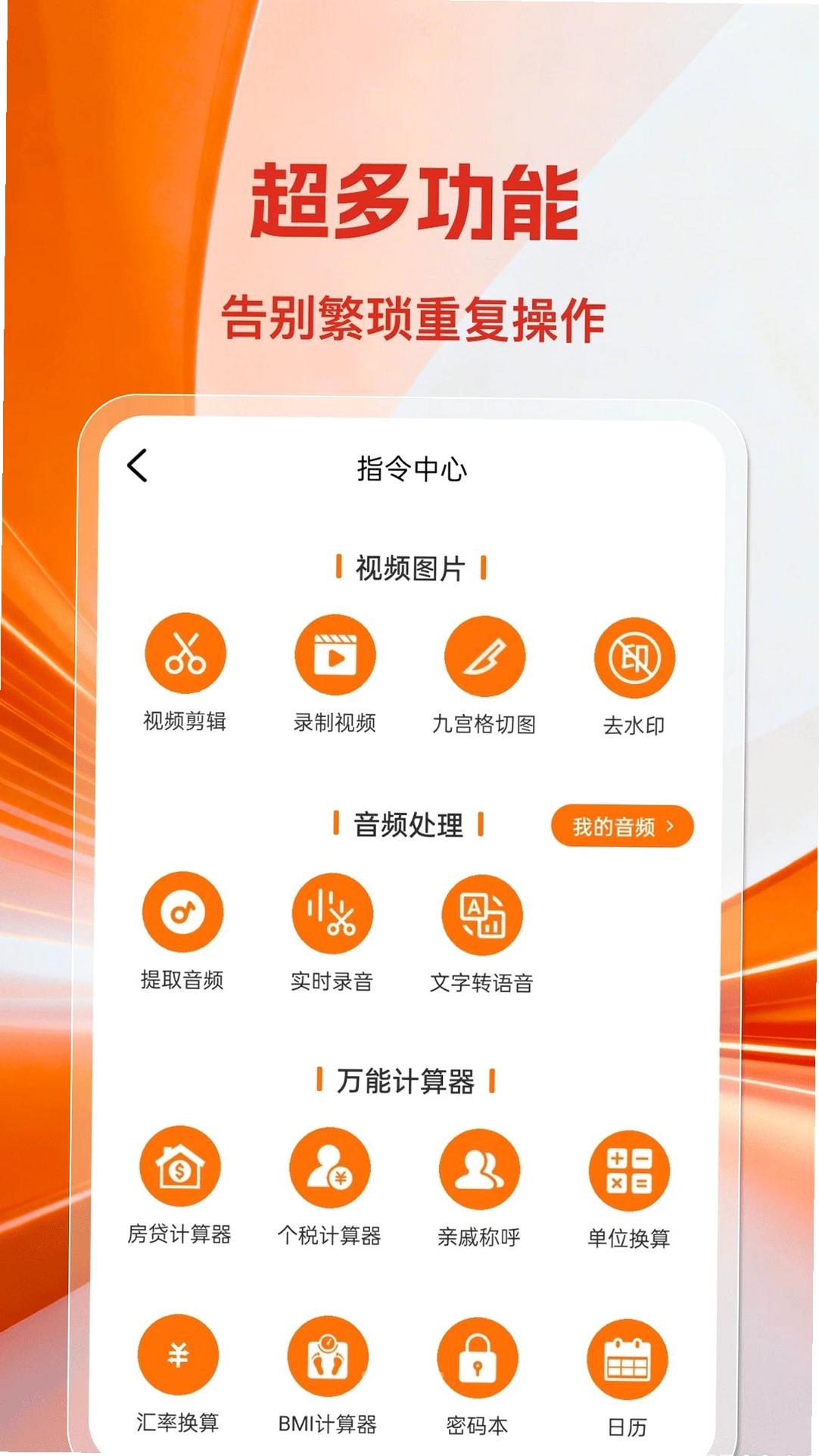 免费快捷指令组件运行截图