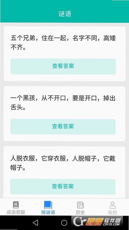 极光答题运行截图