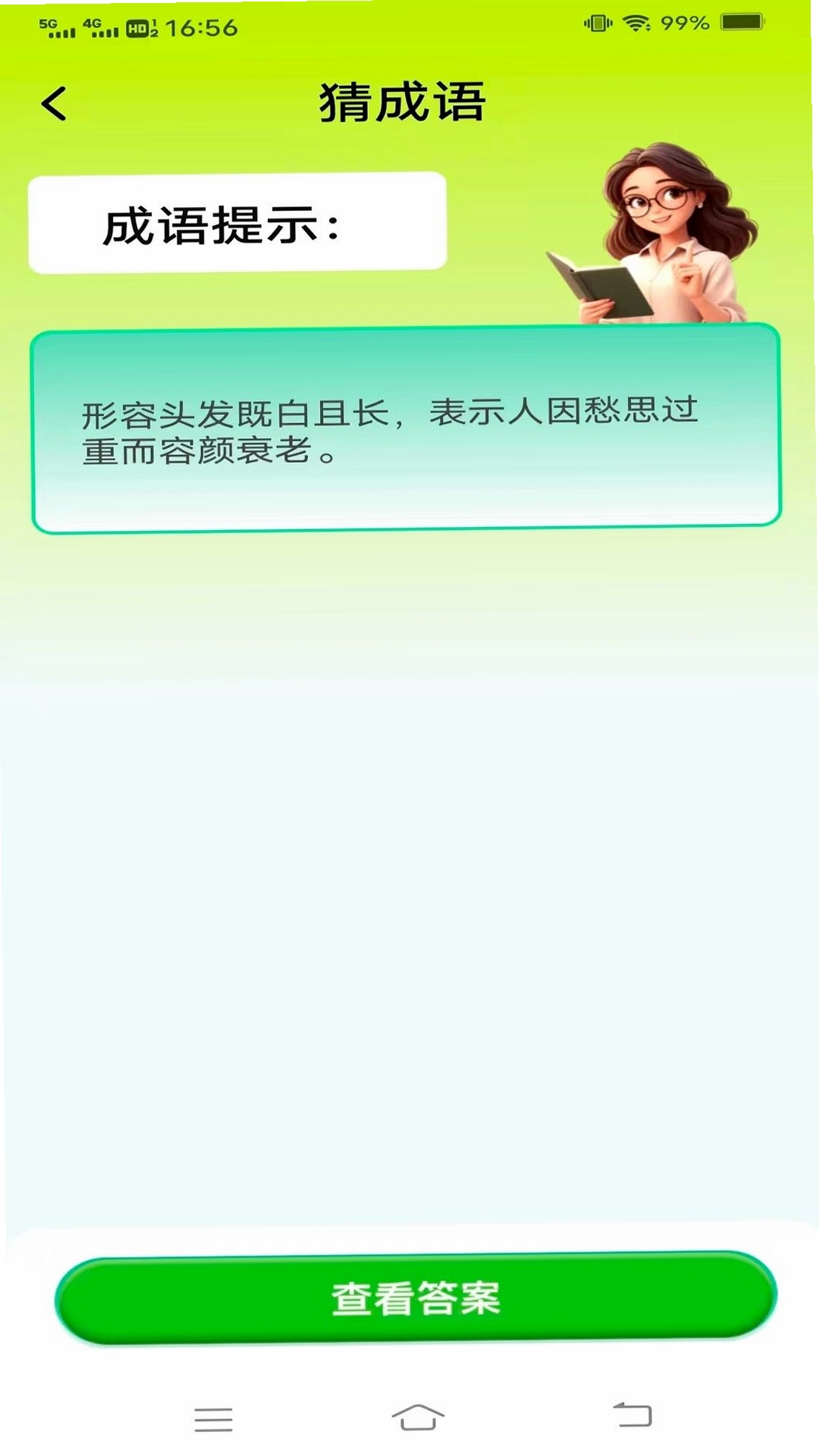 极光答题运行截图