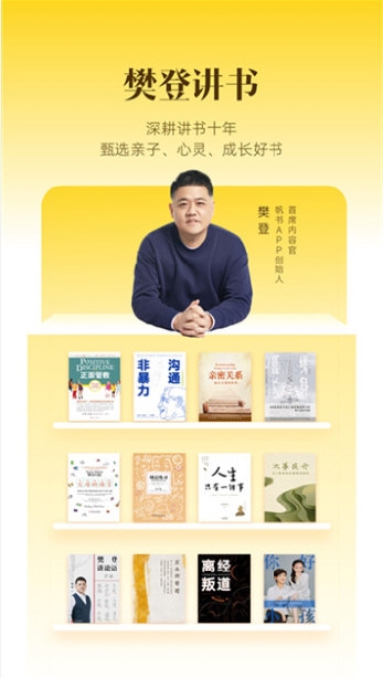 樊登读书极简版 使用教程配图