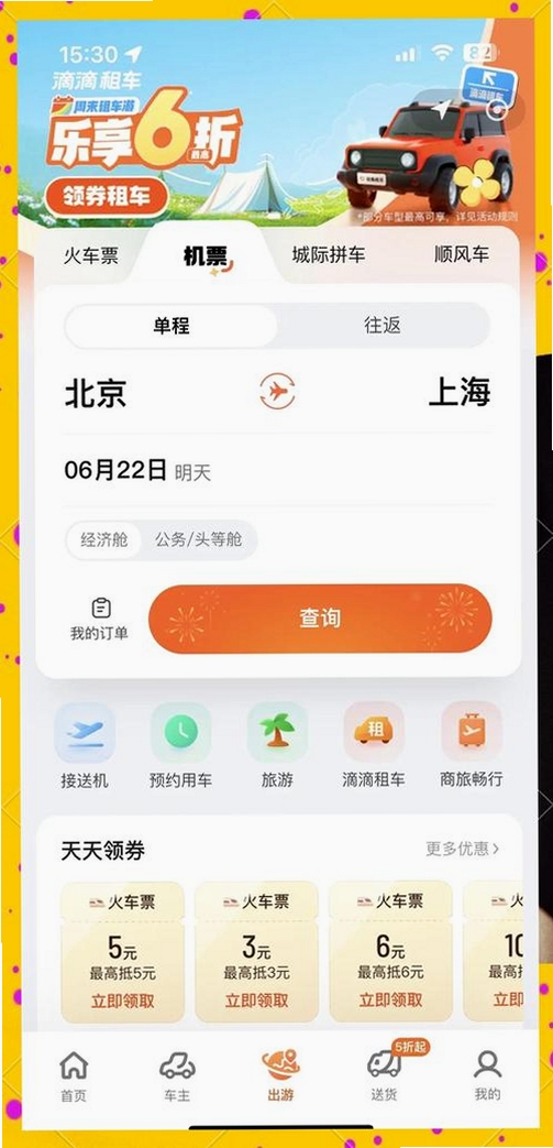 蚂车运行截图