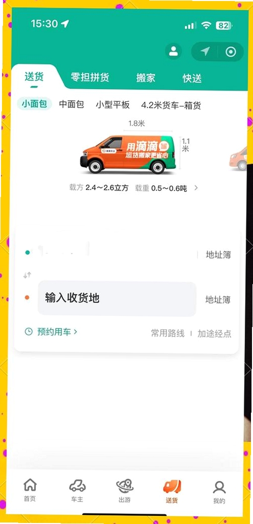 蚂车运行截图