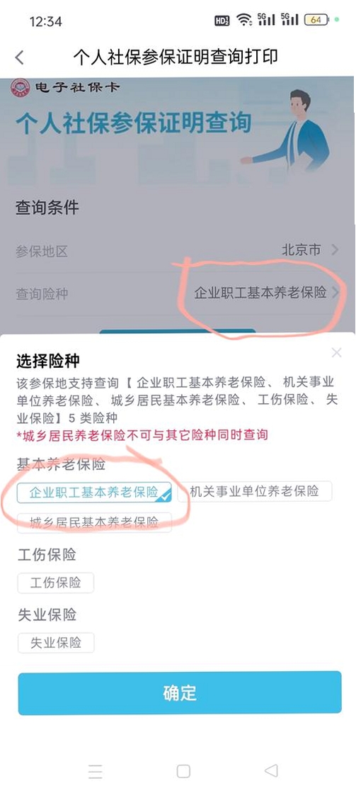 �����籣ҽ���������н�ͼ