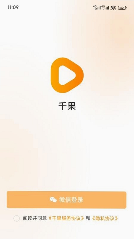 千果播安装教程