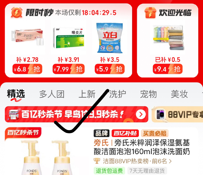 线报档案 电商平台 秒杀活动 优惠券领取教程