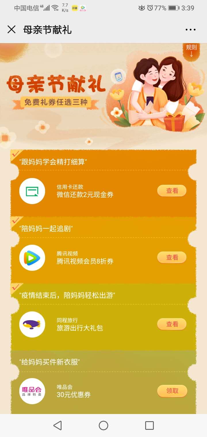 线报档案 最新活动福利汇总 手机领取优惠券