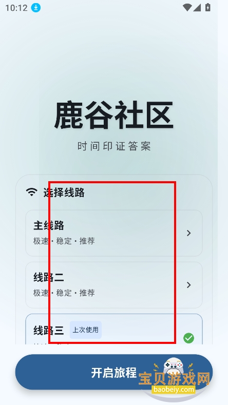 鹿谷社区游戏盒下载安装手机版实测经验分享