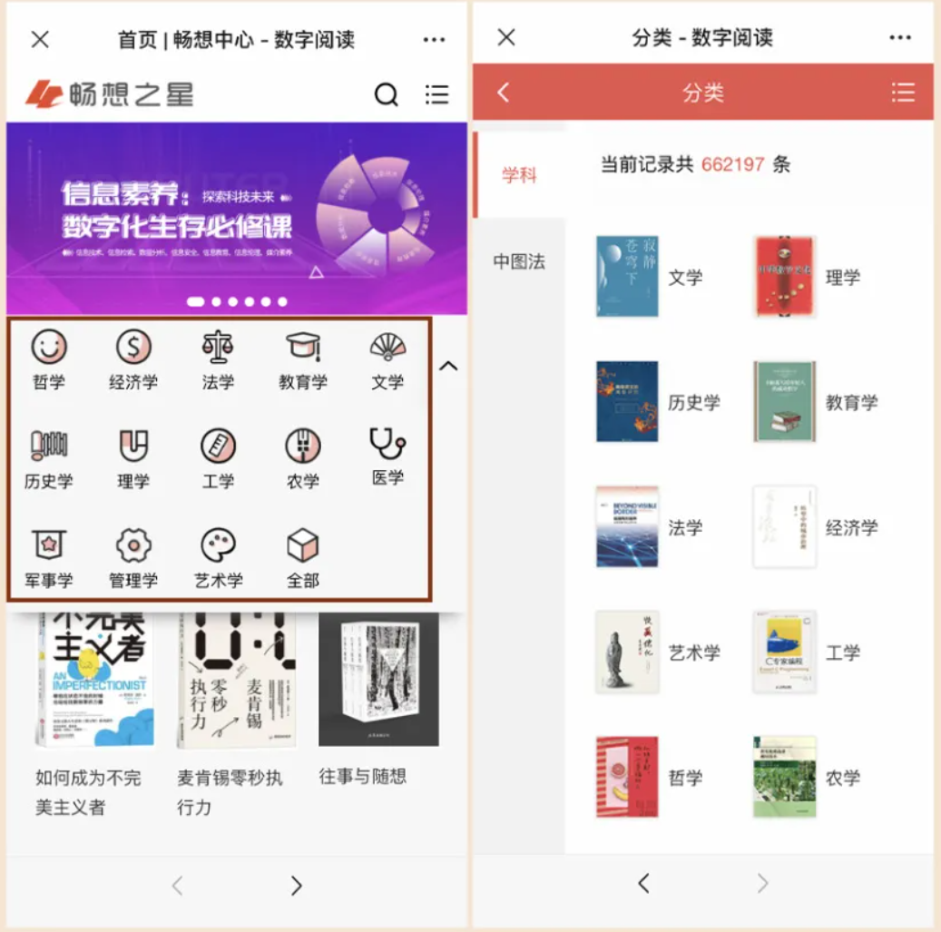 畅想之星电子书平台官网入口页面截图
