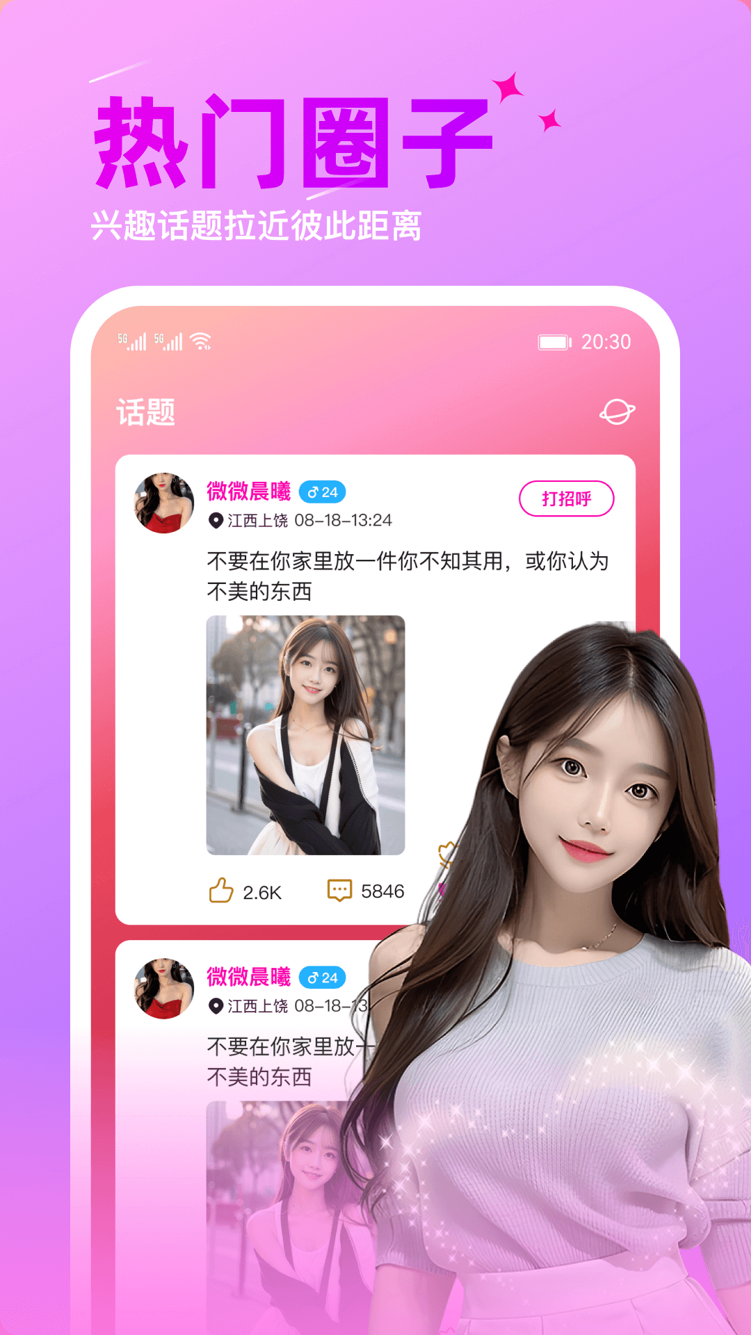 星伴聊交友软件界面截图与真实体验分享